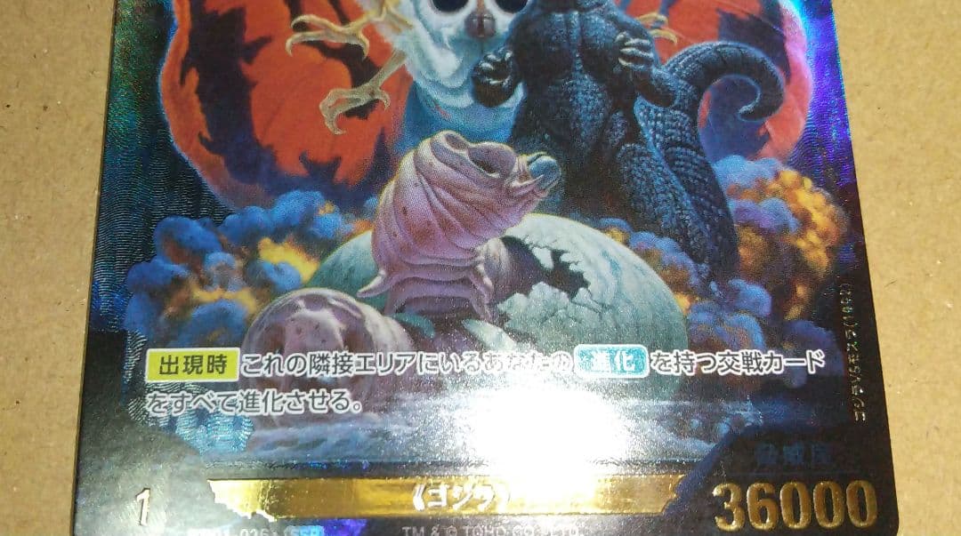 ゴジラ カードゲーム BP01-035 SSP ゴジラ（1989）