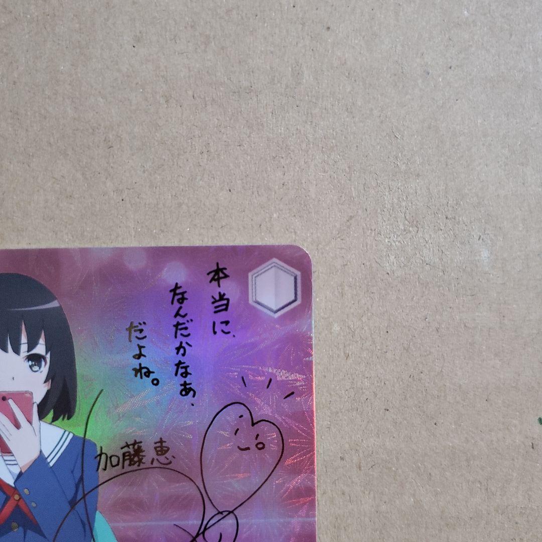 ヴァイスシュヴァルツ 運命の出逢い？ 恵 SP サイン