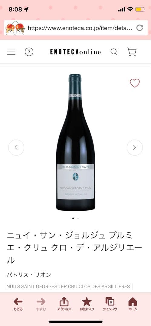 パトリスリオン ニュイサンジョルジュ クロ デ アルジリエール