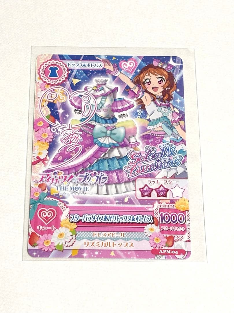 ま*み様 アイカツ×プリパラ 映画 大空あかり サイン入り カード 入場