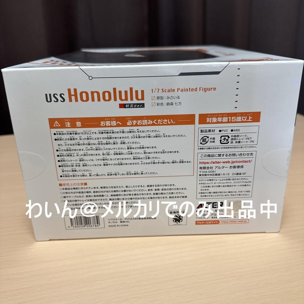 ALTER アズールレーン ホノルル 軽装ver. 1/7 完成品フィギュア