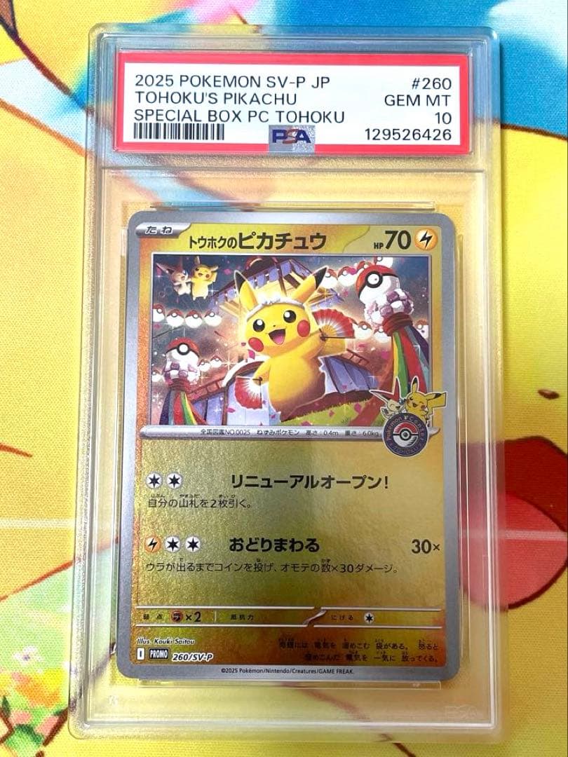 PSA10】トウホクのピカチュウ プロモ スペシャルBOX - メルカリ