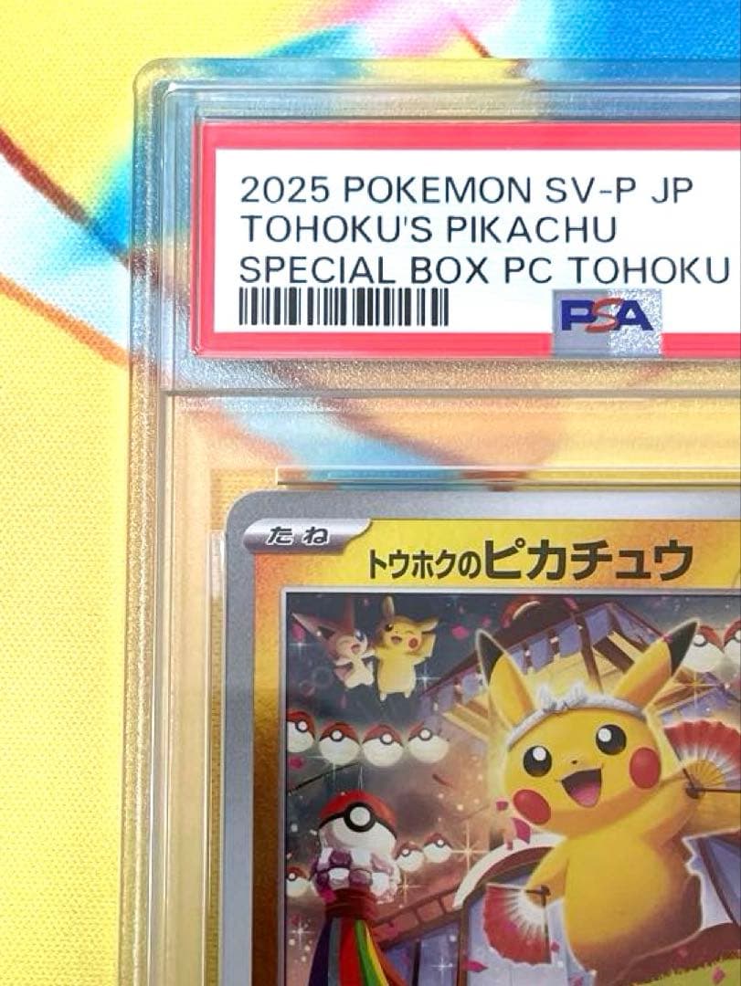 PSA10】トウホクのピカチュウ プロモ スペシャルBOX - メルカリ