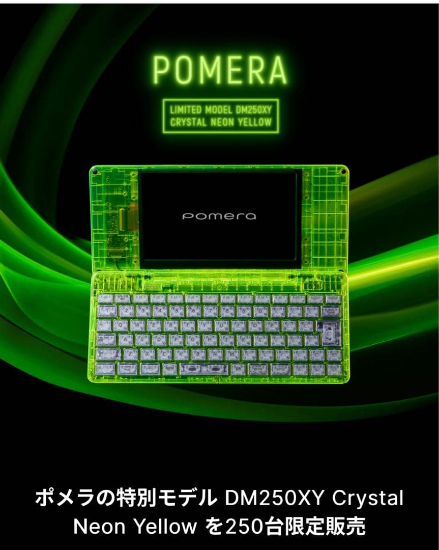 キングジム ポメラ DM250XY Crystal Neon Yellow 限定