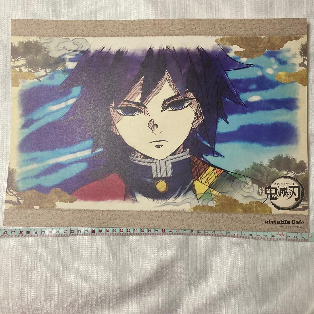 ランチョンマット 冨岡義勇 絵巻カフェ ☆ 鬼滅の刃 ufotable cafe
