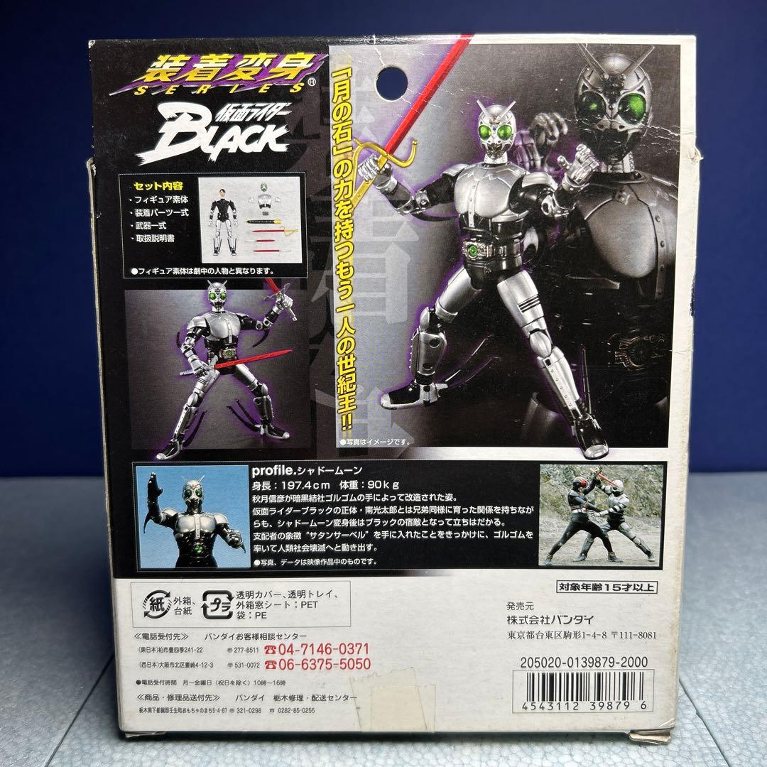 バンダイ／超合金シャドームーン