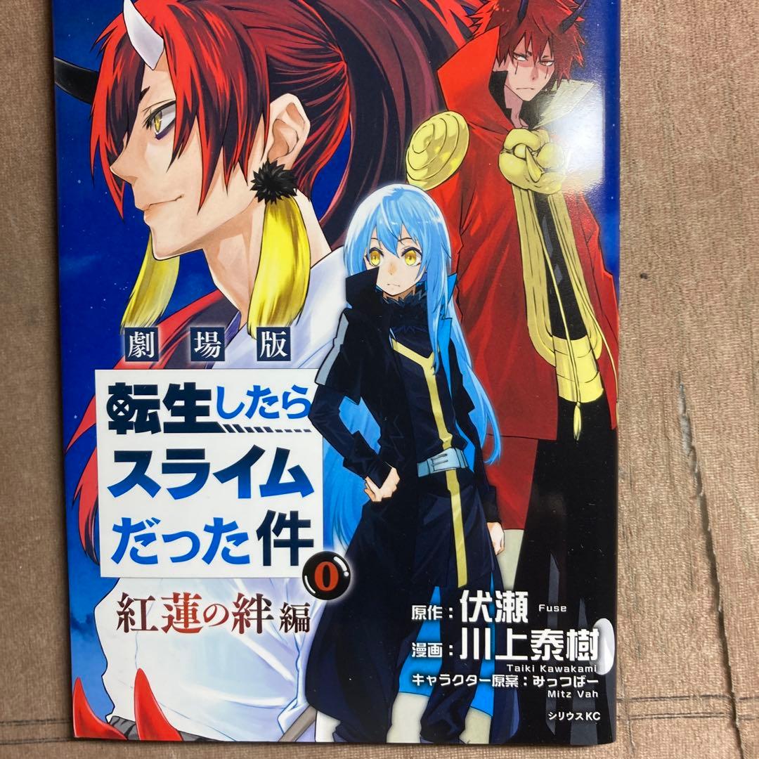 転生したらスライムだった件 0～29巻セット　特装版付録付き　コミック