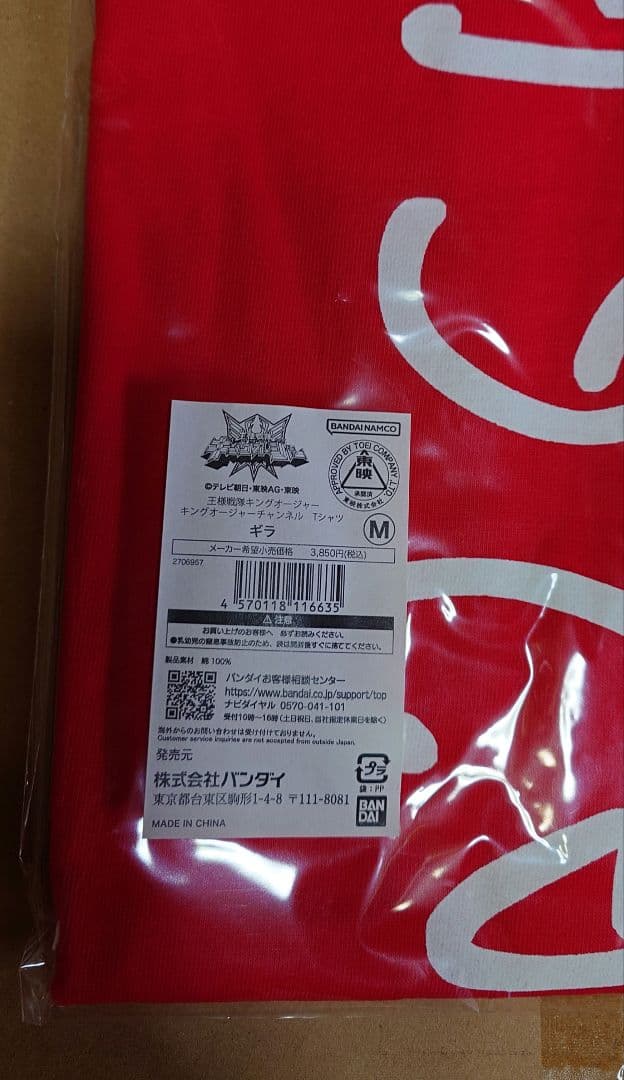 キングオージャー ギラ キングちゃん Tシャツ Мサイズ 酒井大成 - メルカリ