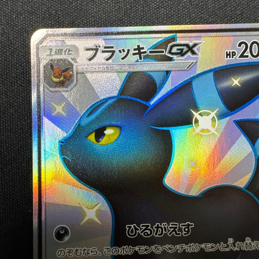 ブラッキー GX SSR 色違い ポケカ ポケモンカード