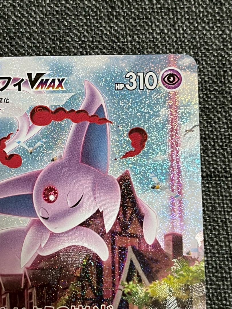 エーフィーvmax sa 新品