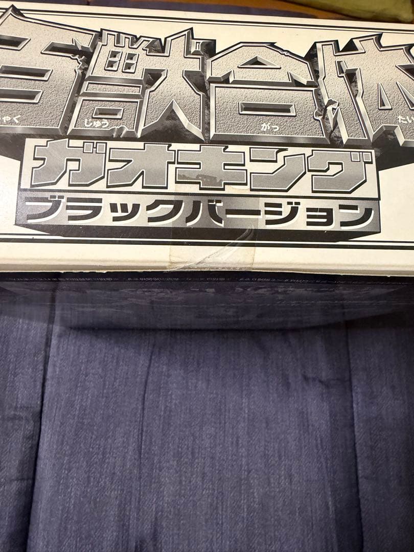 値下げ中！超希少 ガオキング ブラックバージョン クリアケース 百獣