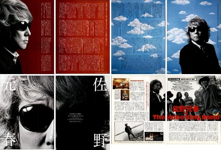 佐野元春 雑誌 切り抜き 327P ◇貴重