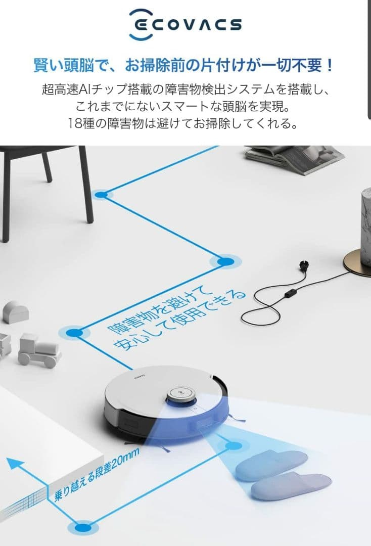 検品のため開封済み (エコバックス)DEEBOT X1 TUR 検品のため開封済み
