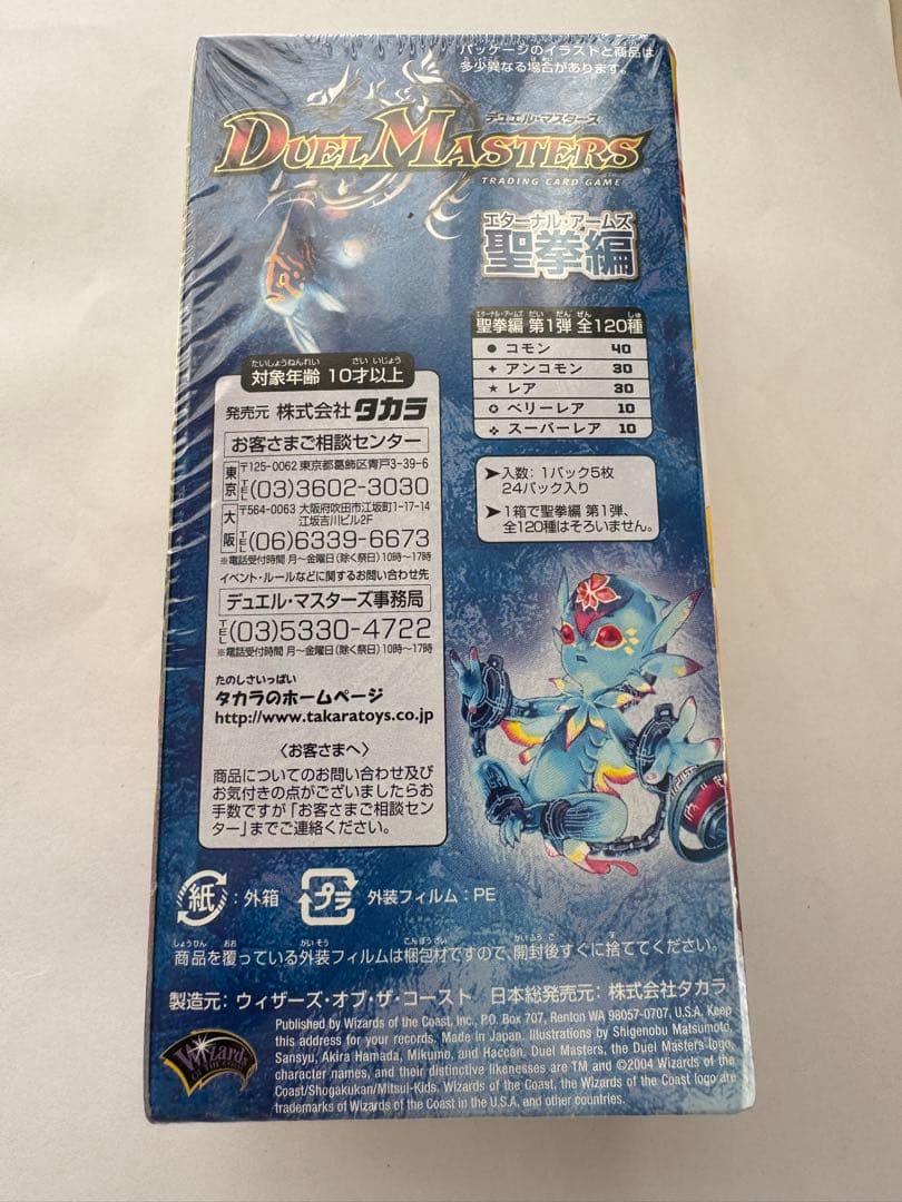 デュエルマスターズ　ＤＭ-10 エターナルアームズ聖拳編第１弾　未開封Box