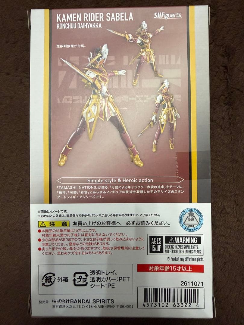 フィギュアーツ 仮面ライダーサーベラ