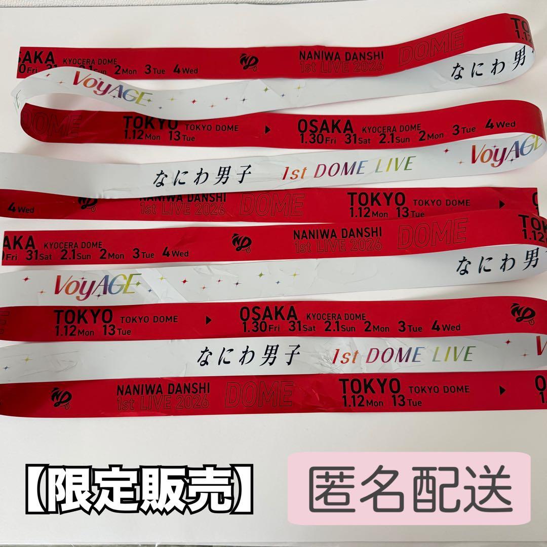 なにわ男子 銀テープ VoyAGE フル 2本 西畑大吾 ※状態難あり - メルカリ