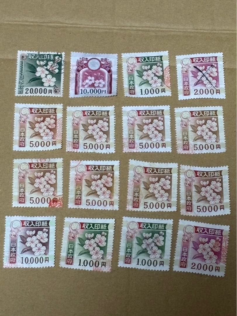 使用済み印紙 コレクション用 16枚セット 使用済印紙 16枚セット コレクション用に 使用済み印紙 コレクション用