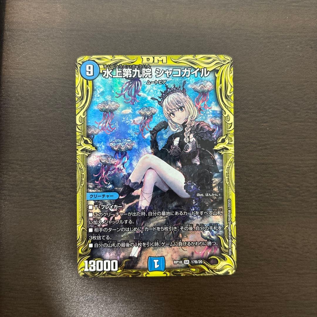 水上第九院 シャコガイルB - メルカリ