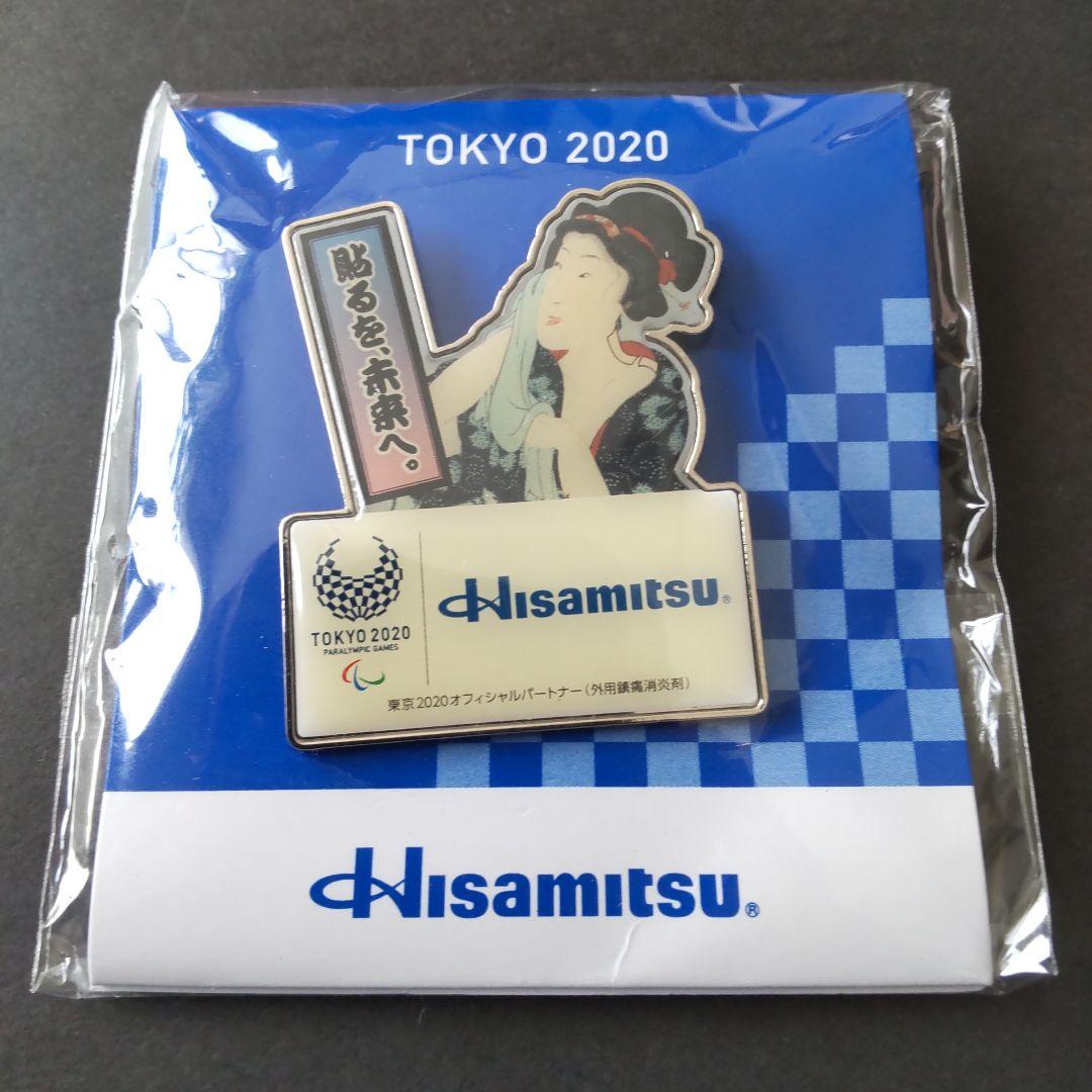 Hisamitsu 東京オリンピック ノベルティピンバッジ セット【非売品】
