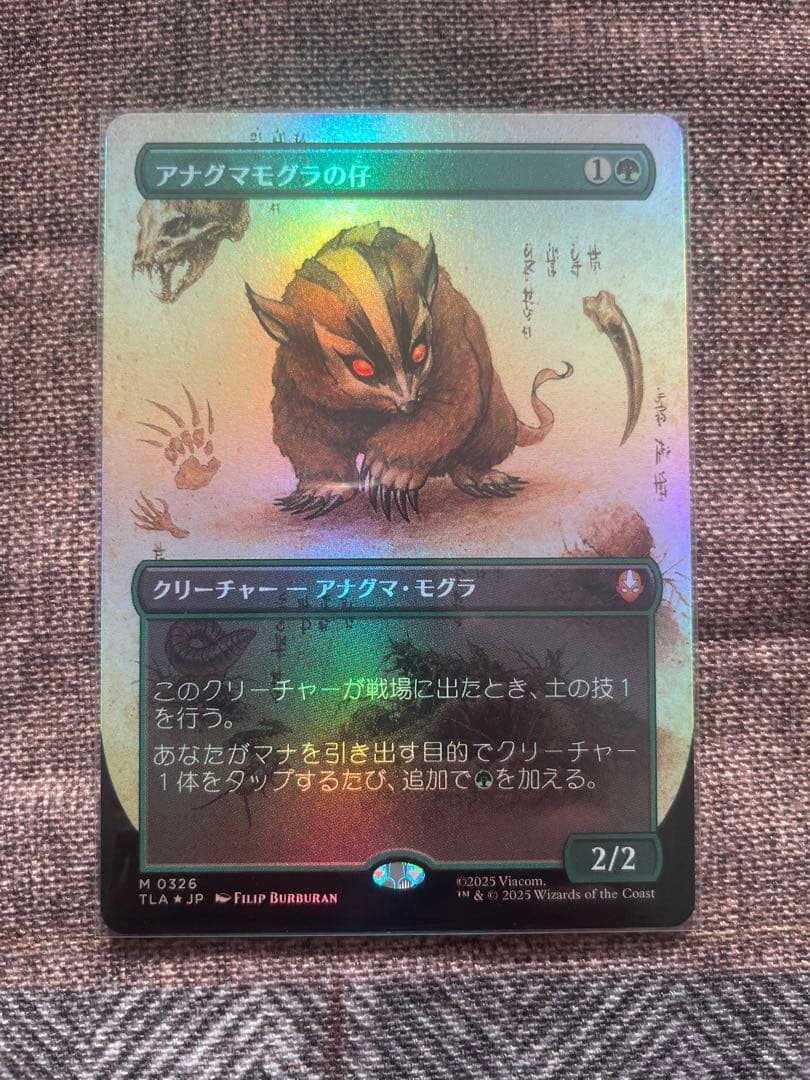 アナグマモグラの仔（拡張foil）mtg アナグマモグラの仔 (foil版） mtg アナグマモグラの仔 foil 拡張絵
