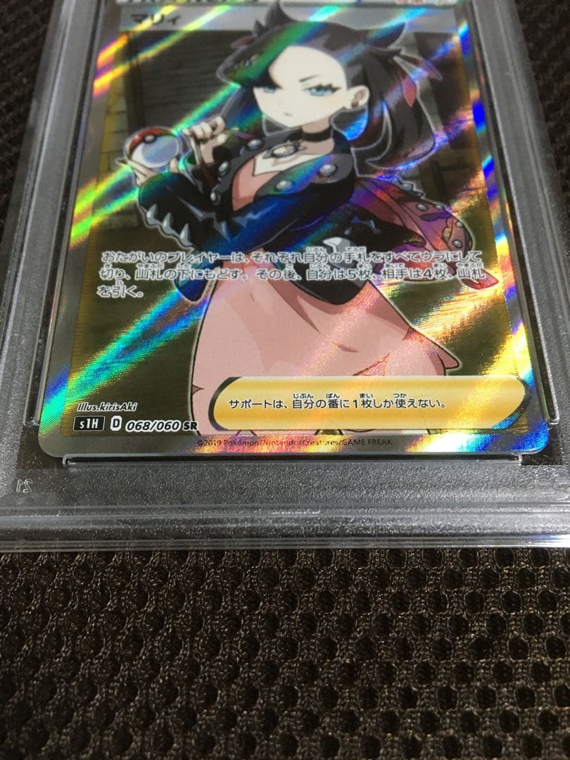 フォローで割引！ ポケモンカード PSA7 マリィ S1H SR B