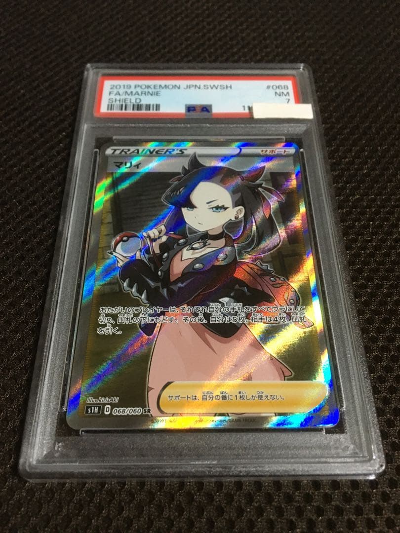 フォローで割引！ ポケモンカード PSA7 マリィ S1H SR B