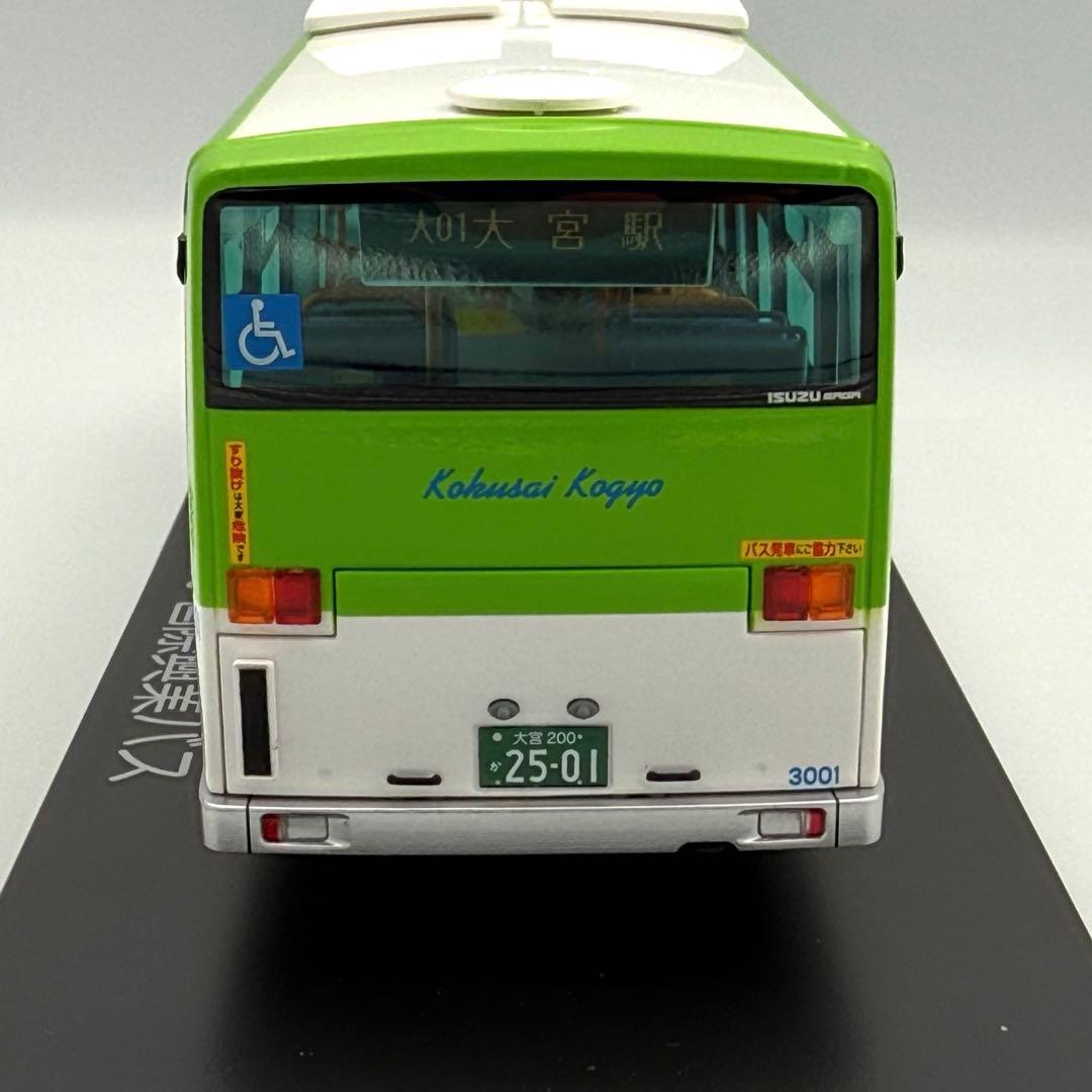 【激レア】1/43スケール 国際興業バス ダイキャスト 完成ミニカー 廃盤品