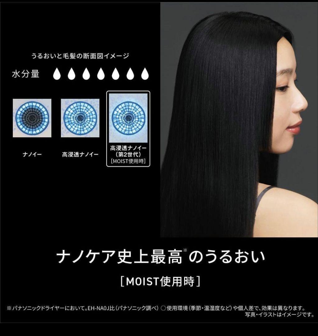 Panasonic EH-NC50ナノケア ヘアドライヤー
