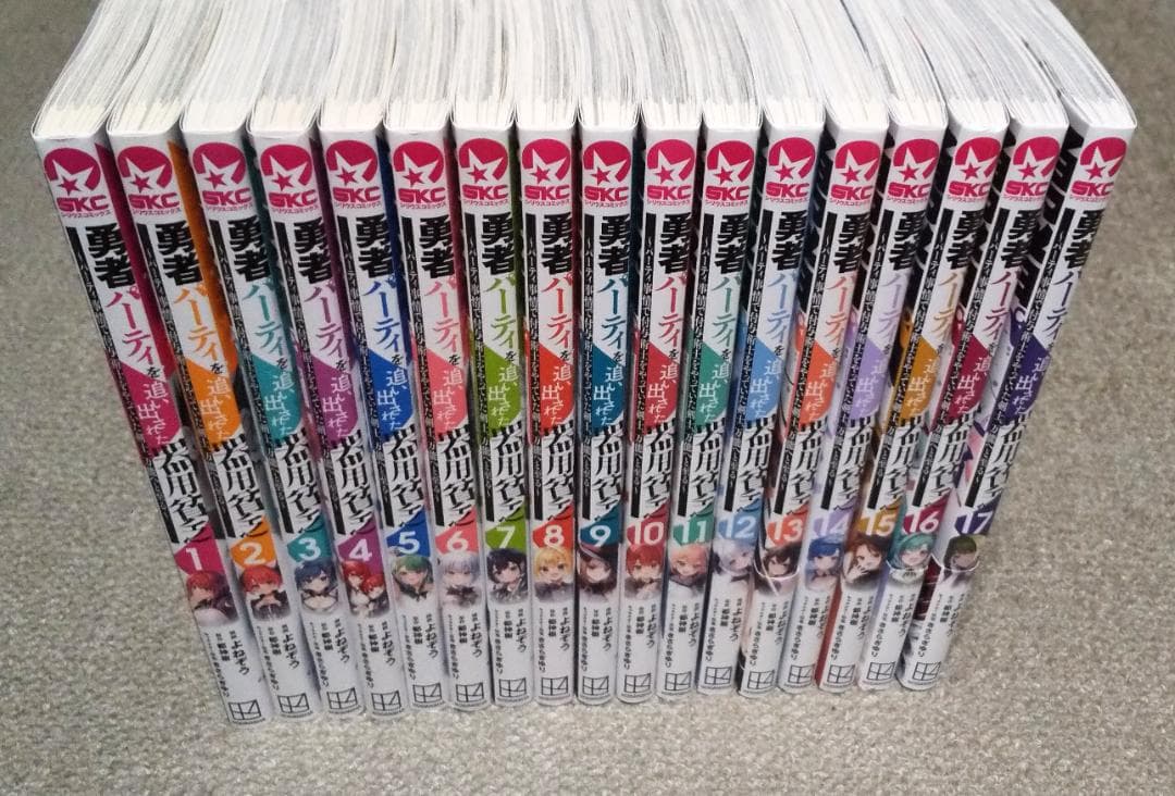 勇者パーティを追い出された器用貧乏 1～17巻 最新刊まで よねぞう .