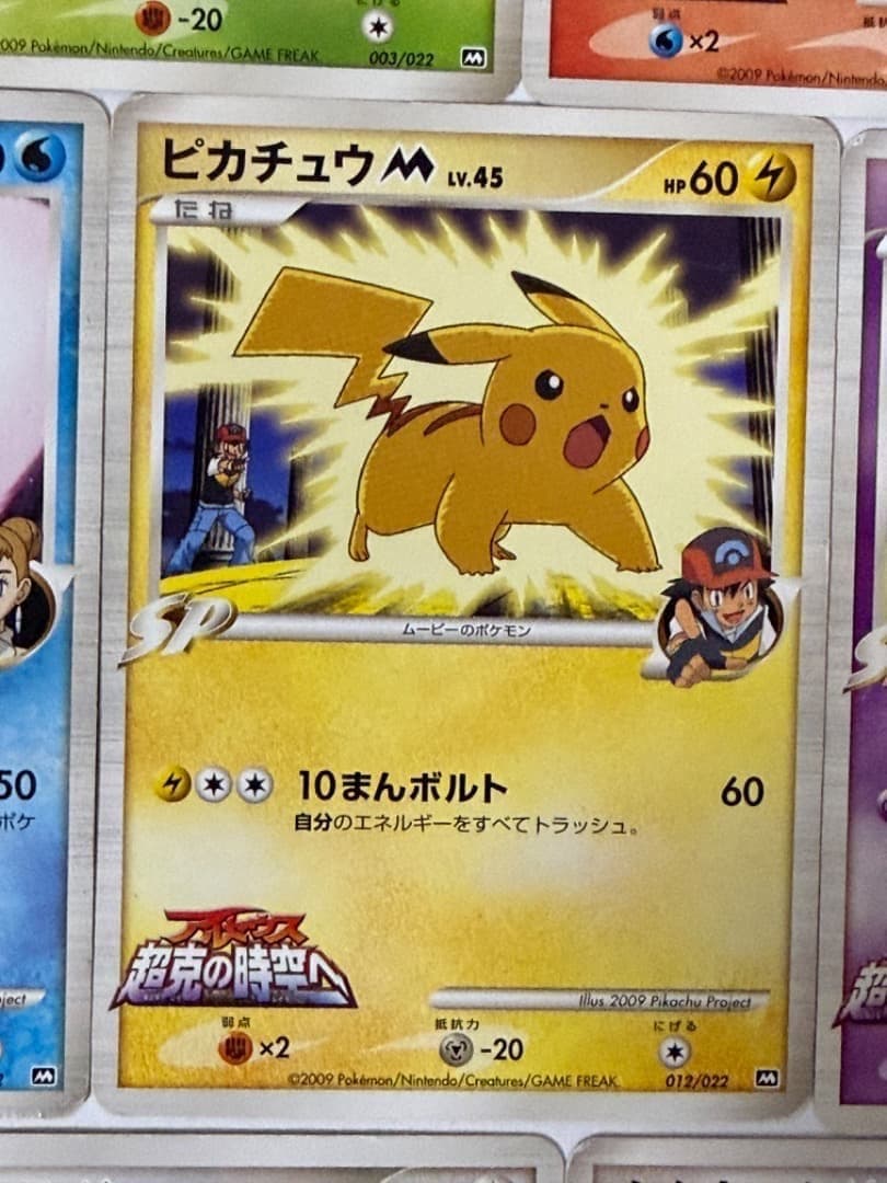 アルセウス 超克の時空へ 映画公開記念ランダムパック2009　ピカチュウ　等