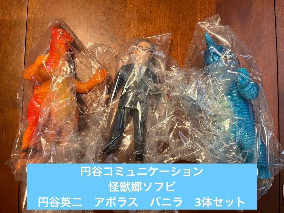 円谷英二生誕100周年記念ソフビ3体セット - メルカリ