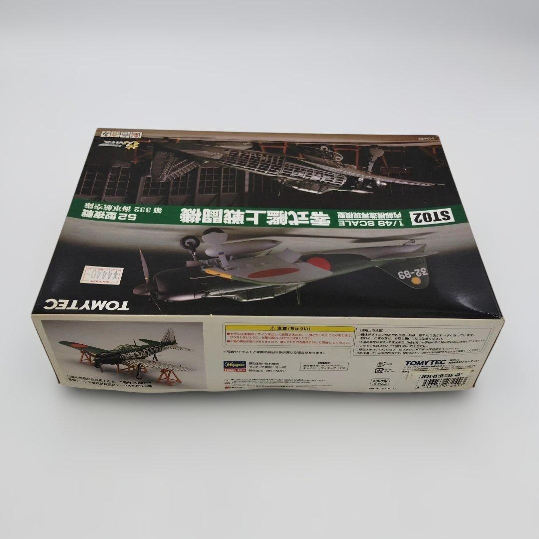 トミーテック 内部構造再現模型 零式艦上戦闘機 52型夜戦 第332