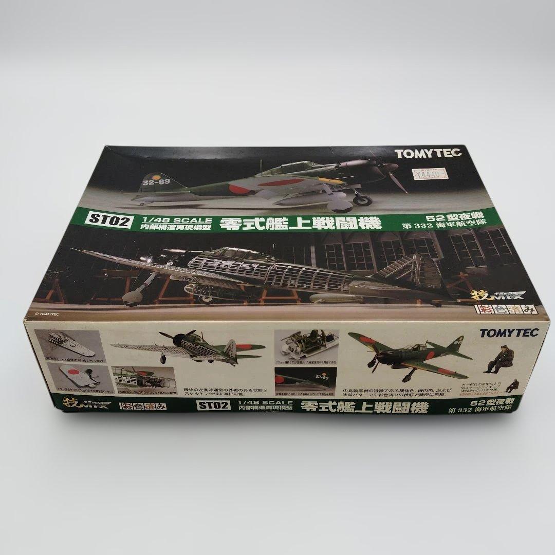 トミーテック 内部構造再現模型 零式艦上戦闘機 52型夜戦 第332