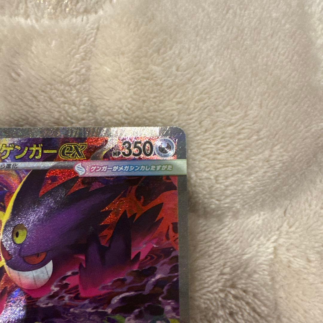 ポケモンカード メガゲンガーex SAR PSA10同様 極美品 センタリング良