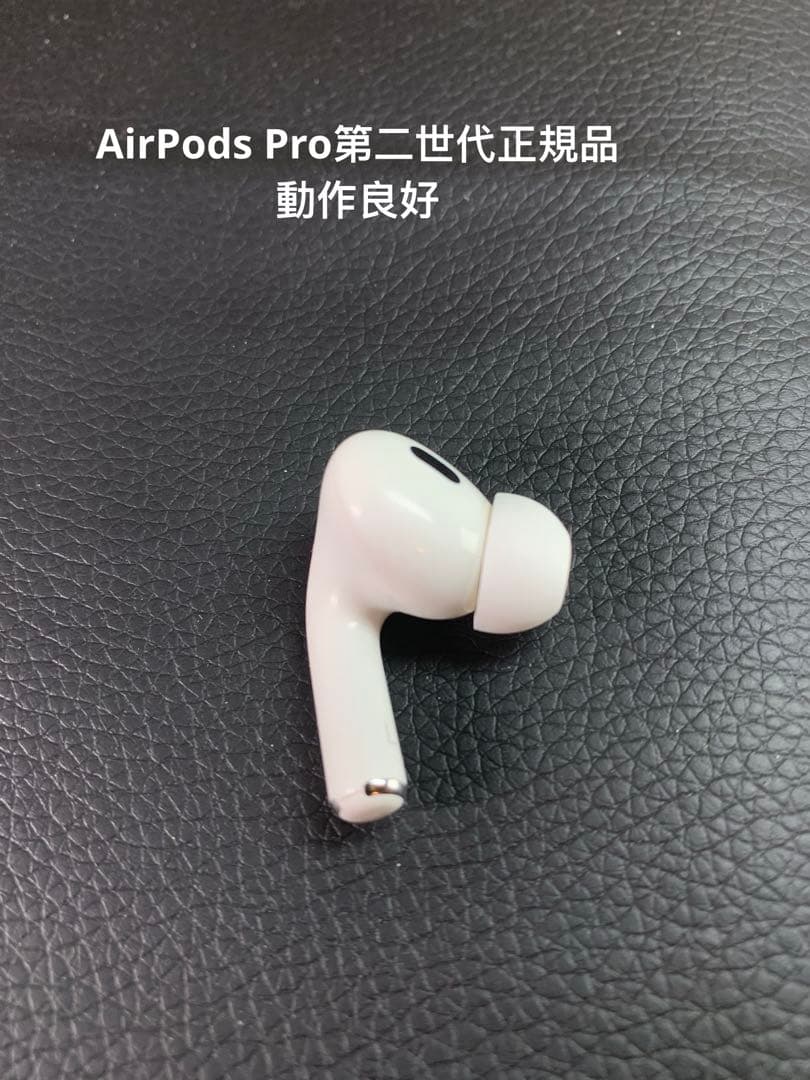 Apple純正品のAirPods Pro 第二世代の左側のみ動作状況良好。