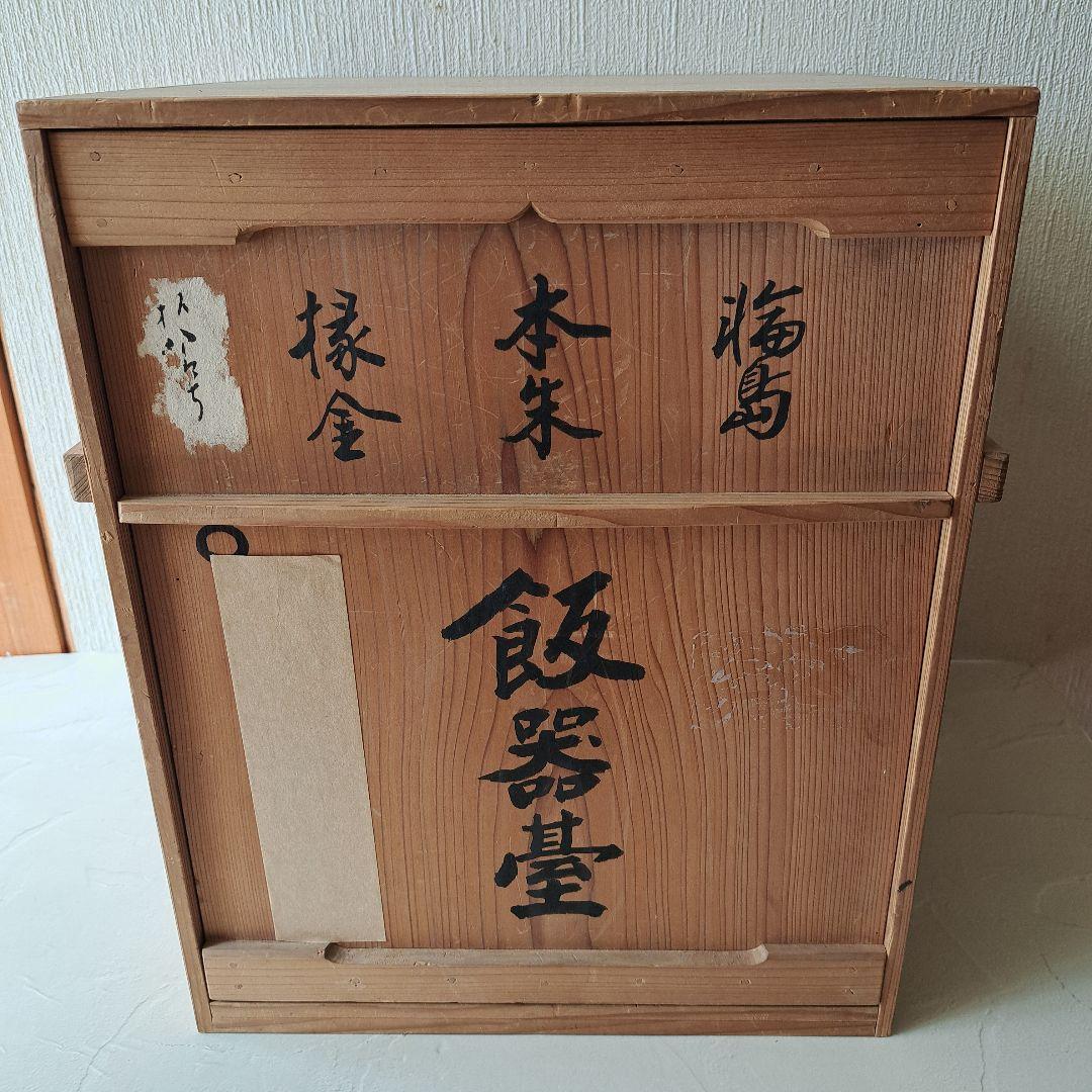 明治40年 輪島塗 大極上本堅地 足付き膳 供養膳 +丸盆2枚