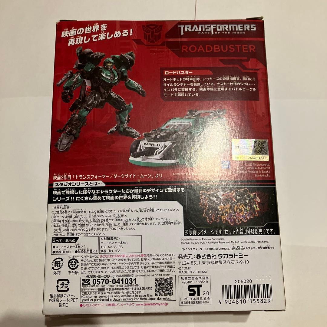 トランスフォーマースタジオシリーズ　　SS-50 ロードバスター