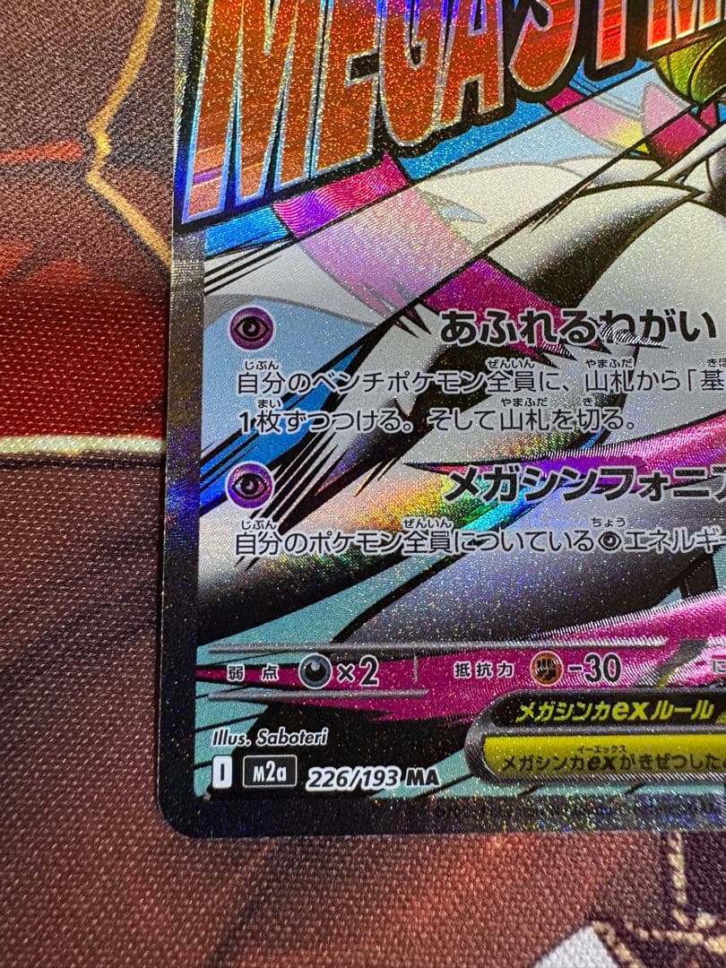 メガサーナイトex 中国語エラー