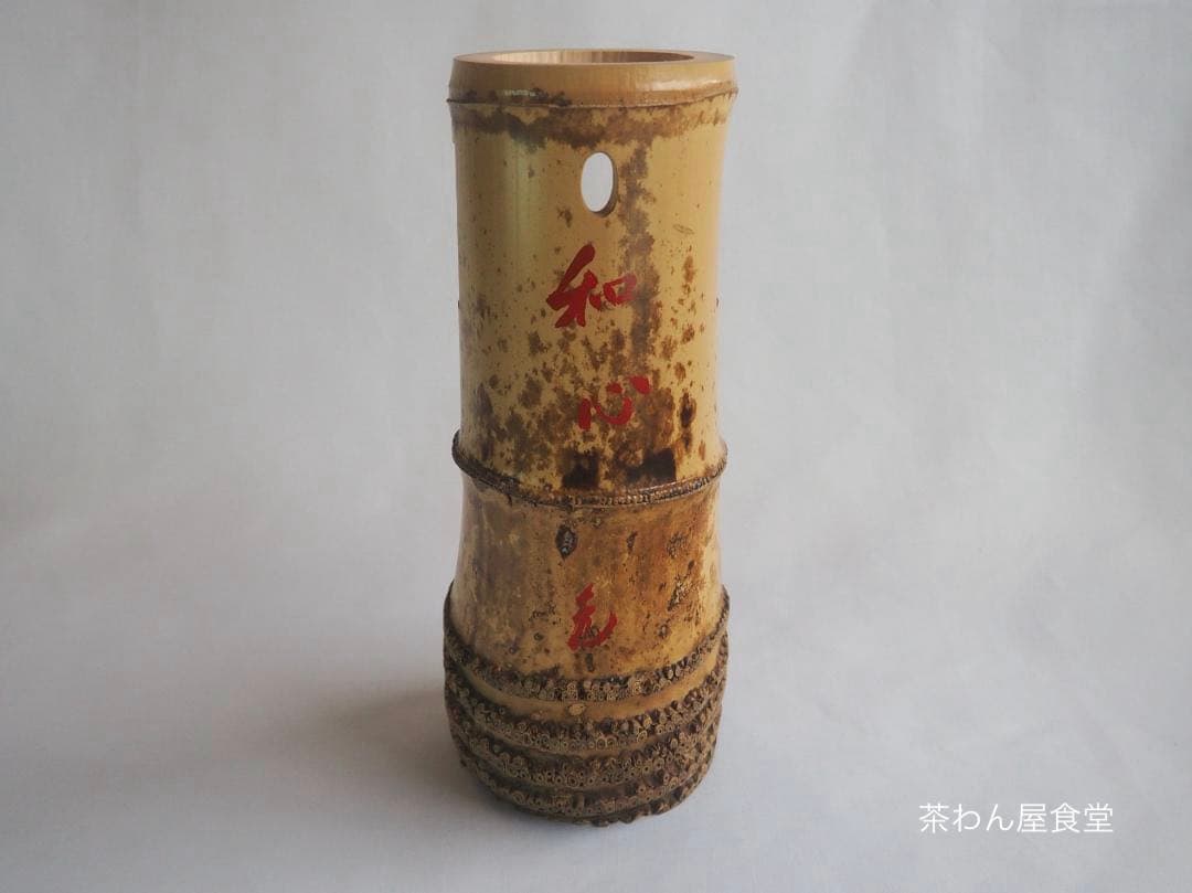 竹茶杓 銘「花ごろも」大徳寺511世管長 立花大亀 筆 稲尾誠中斎 削り 新品