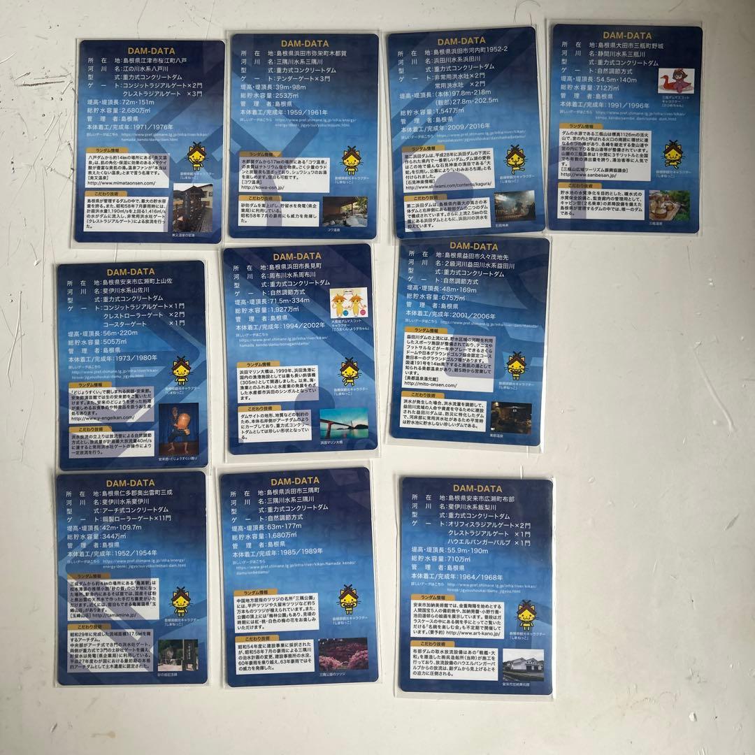 ヨ*カ様 島根県萩石見空港✈️特別ダムカード 10枚セット