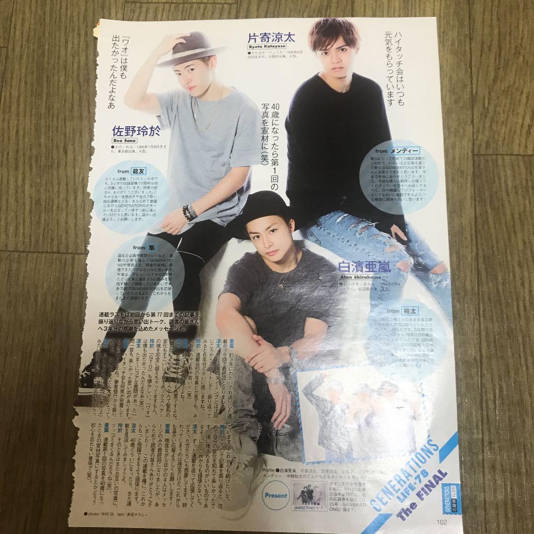 武田塾 GENERATIONS チラシ 切り抜き - メルカリ