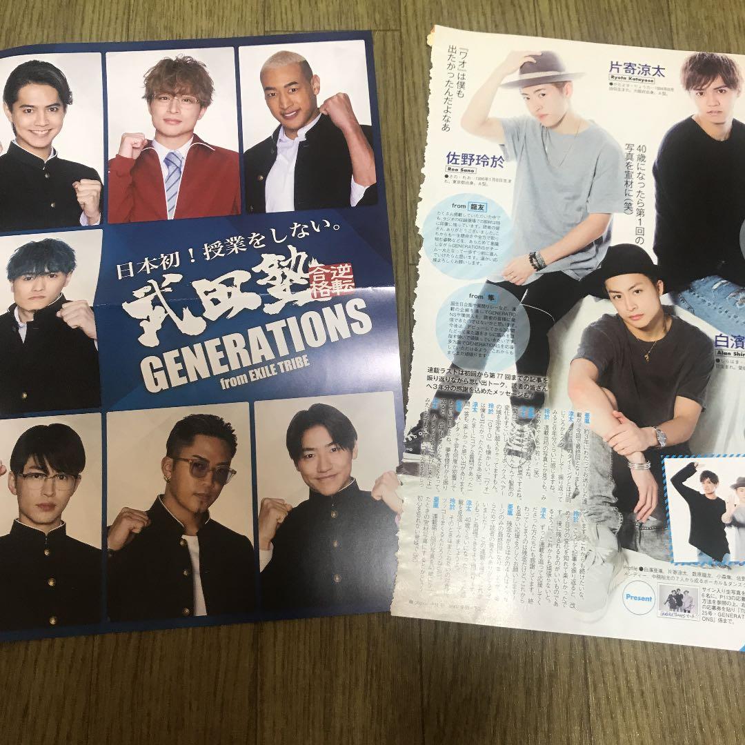 武田塾 GENERATIONS チラシ 切り抜き - メルカリ