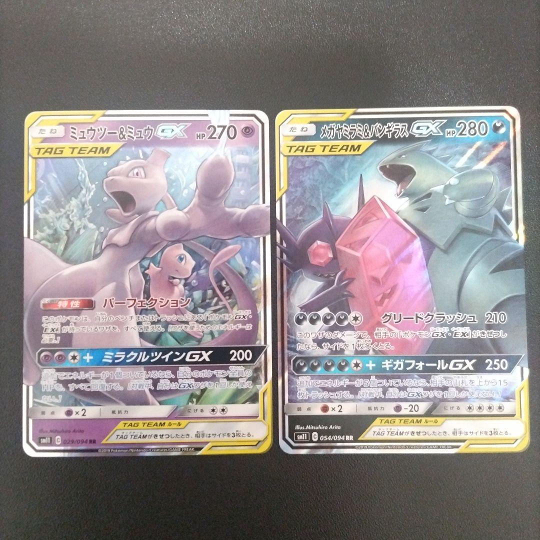 【傷あり】ポケモンカード タッグチーム まとめ売り①