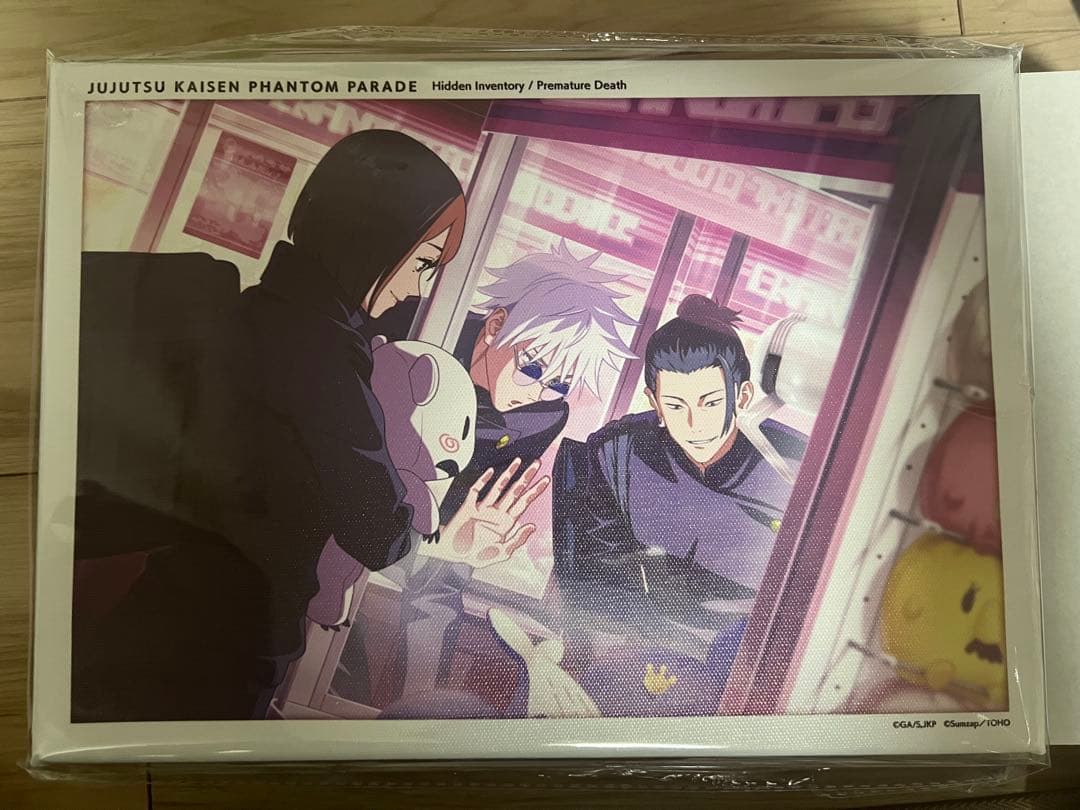 呪術廻戦【ファンパレくじ懐玉・玉折】S賞ライトパネル恒例のゲーム