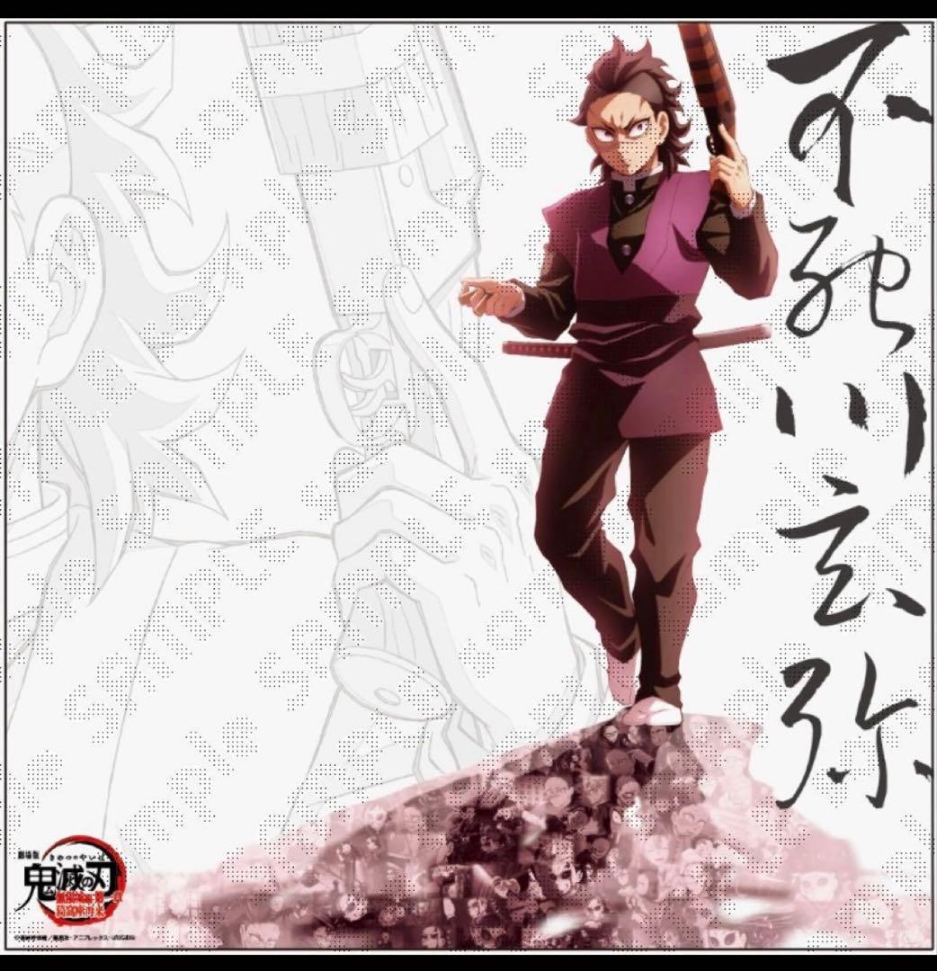 鬼滅の刃 戦支度イラスト ビッグポスター 不死川玄弥 ダイニング