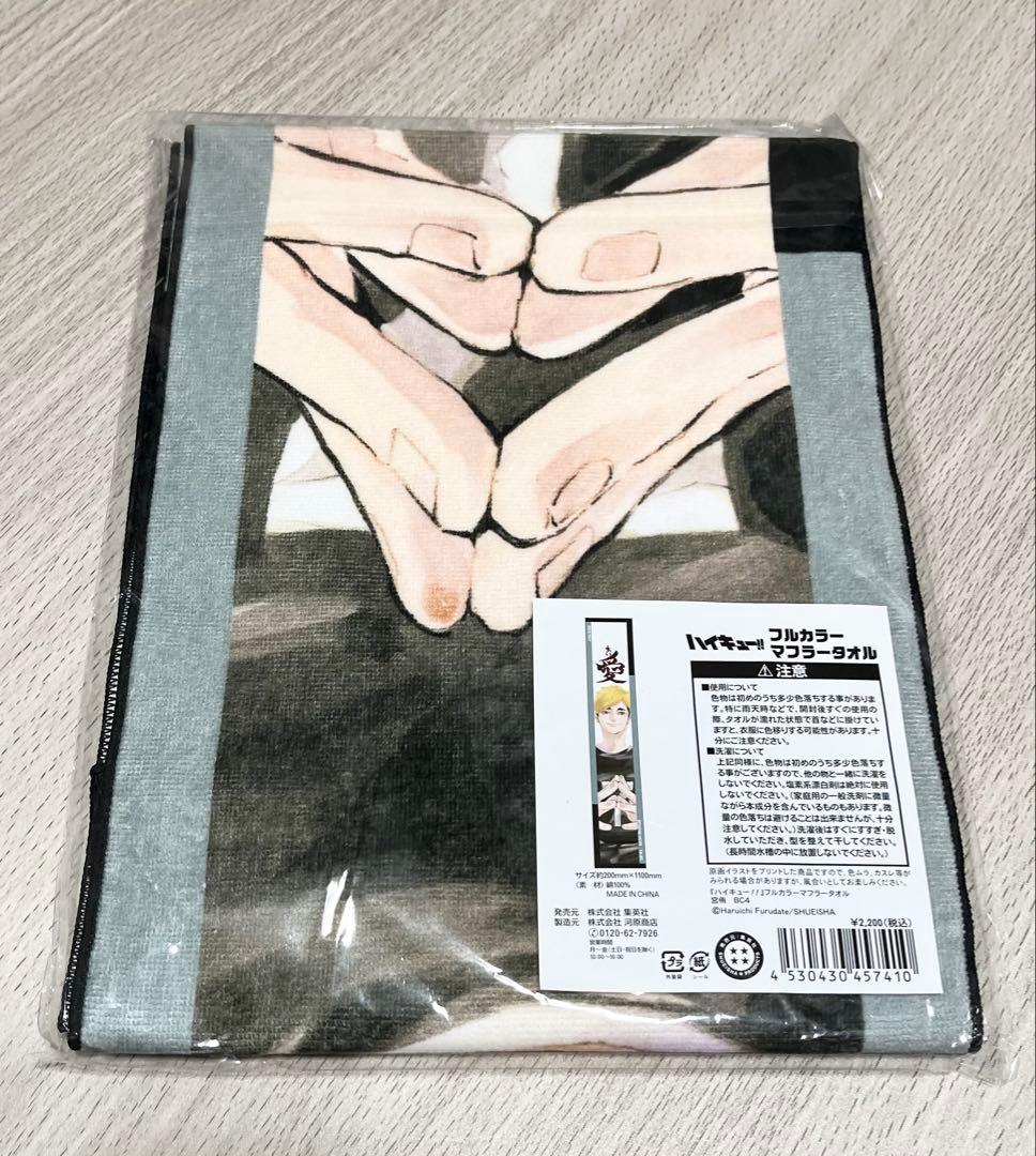 新品未開封 ハイキュー!! フルカラー マフラー タオル 宮 侑