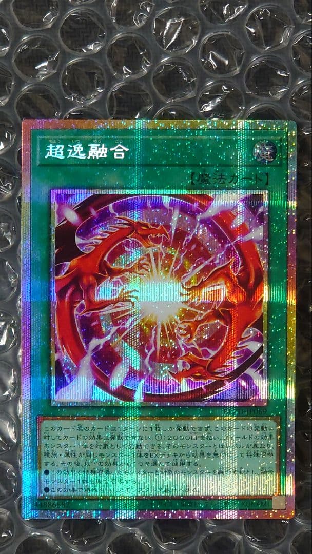 超逸融合 座標一致 プリズマティックシークレットレア 3枚セット