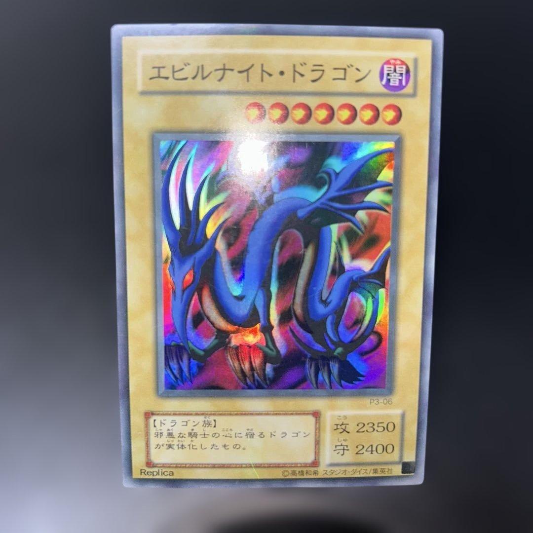 遊戯王 エビルナイト・ドラゴン スーパーレア 372 - メルカリ
