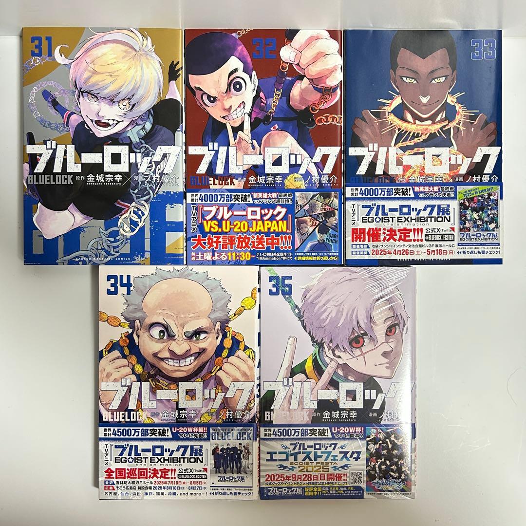 ブルーロック 1〜35巻 全巻セット まとめ売り 漫画 マンガ 全巻