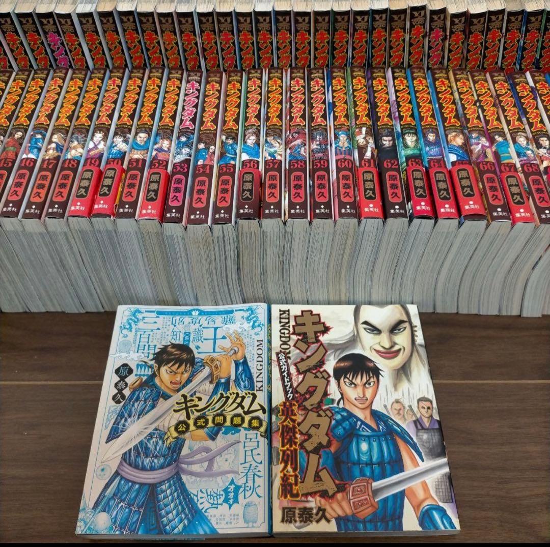 キングダム1-75巻　全巻セット＋関連書籍　原泰久